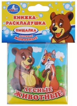 Лесные животные Книжка-раскладушка пищалка для ванны