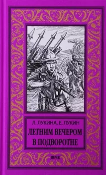 Летним вечером в подворотне