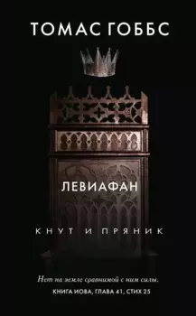 Левиафан