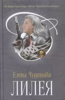 Лилея