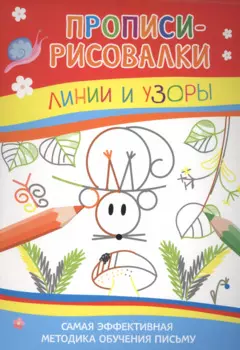 Линии и узоры