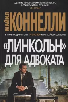 "Линкольн" для адвоката