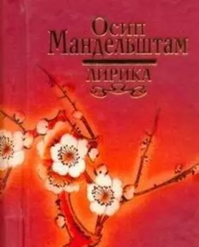 Лирика.