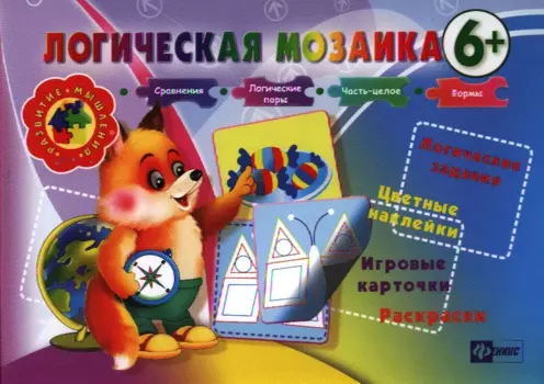 Логическая мозаика 6+