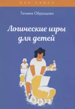 Логические игры для детей