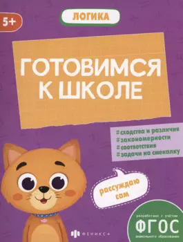 Логика