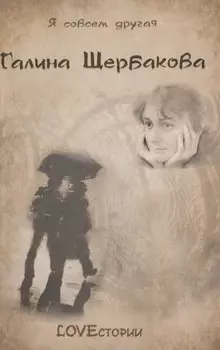 LOVEстории