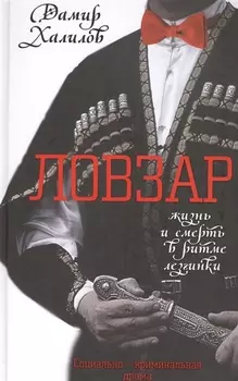 Ловзар