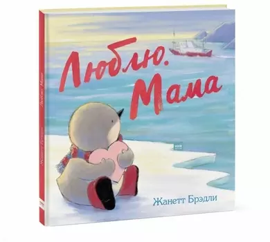 Люблю Мама