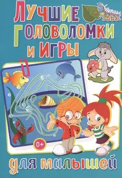 Лучшие головоломки и игры для малышей