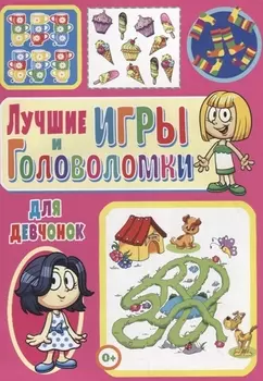 Лучшие игры и головоломки для девчонок