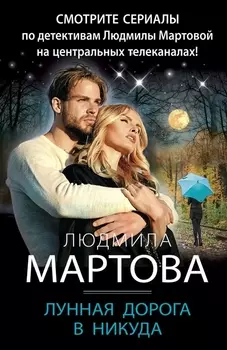 Лунная дорога в никуда