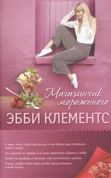 Магазинчик мороженого