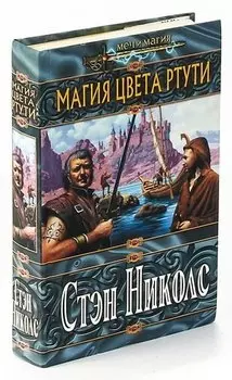 Магия цвета ртути