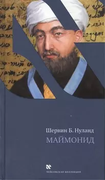 Маймонид