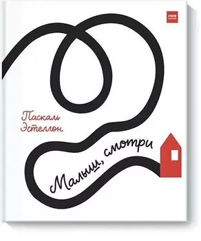 Малыш, смотри