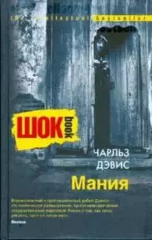 Мания