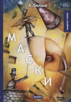 Маски