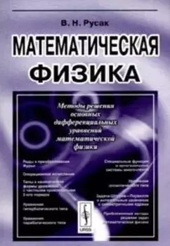 Математическая физика