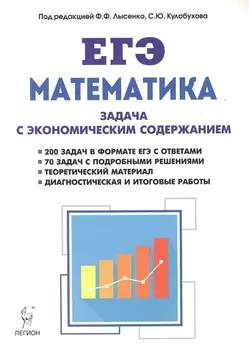 Математика Задача с экономическим содержанием