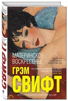 Материнское воскресенье