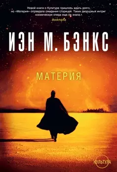Материя