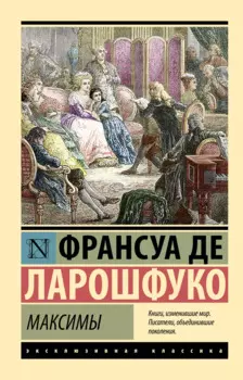 Максимы