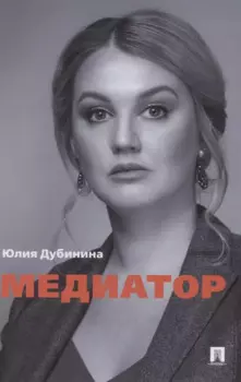 Медиатор