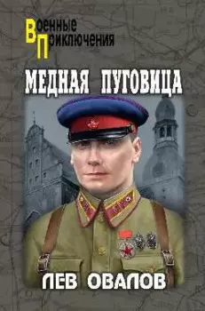 Медная пуговица