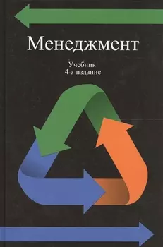 Менеджмент