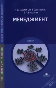 Менеджмент Учебник