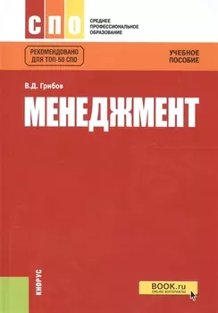 Менеджмент Учебное пособие