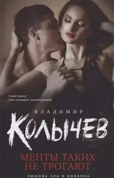 Менты таких не трогают