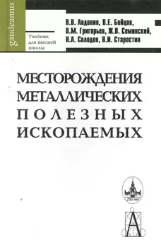 Месторождения металлических полезных ископаемых