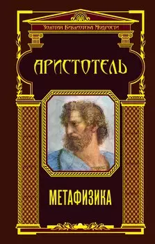Метафизика