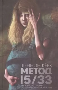 Метод 15 33