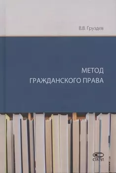 Метод гражданского права
