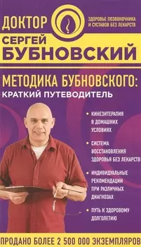 Методика Бубновского краткий путеводитель