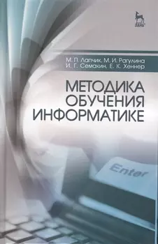 Методика обучения информатике