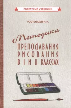 Методика преподавания рисования в I и II классах
