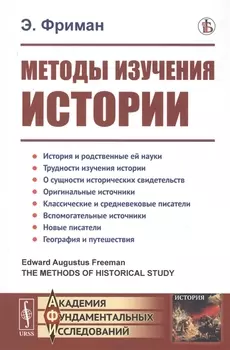 Методы изучения истории