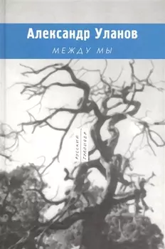 Между мы