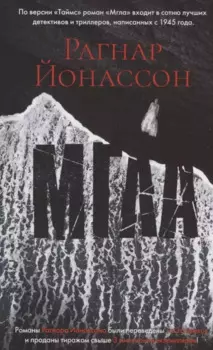 Мгла