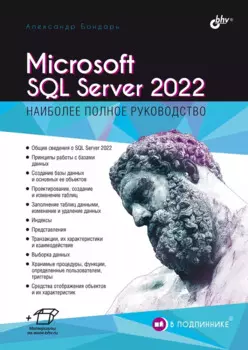 Microsoft SQL Server 2022