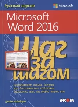 Microsoft Word 2016