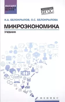 Микроэкономика Учебник