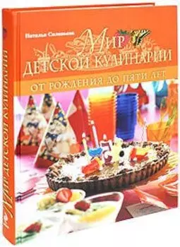 Мир детской кулинарии