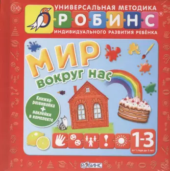 Мир вокруг нас
