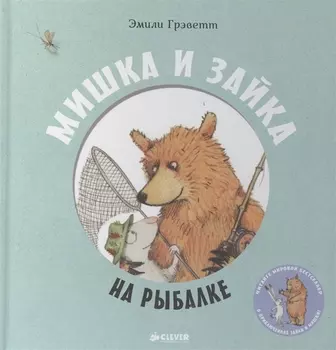 Мишка и Зайка на рыбалке