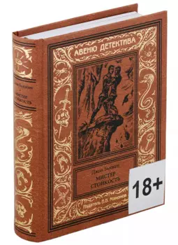 Мистер Стойкость